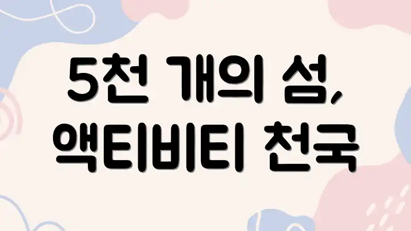 5천 개의 섬, 액티비티 천국