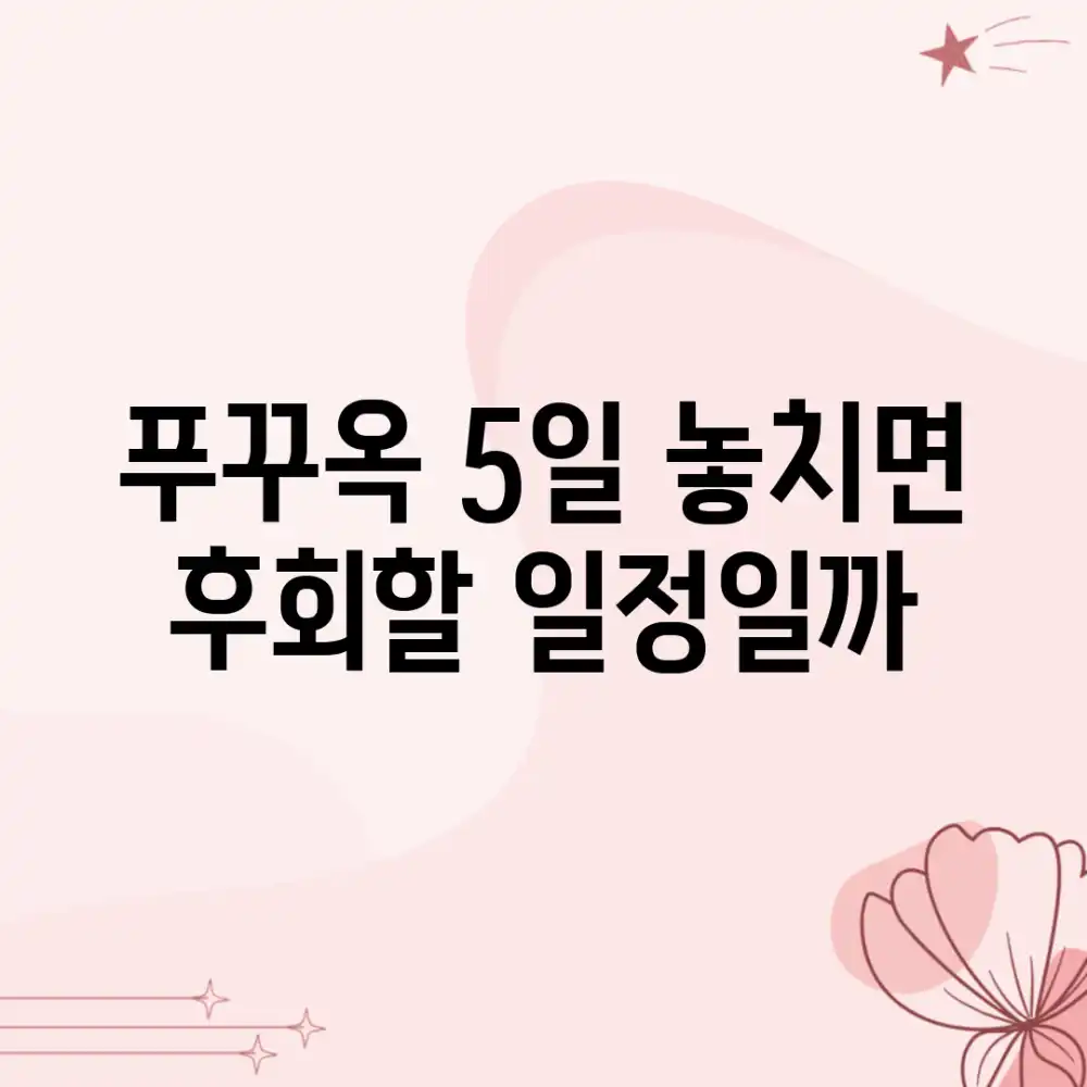 푸꾸옥 5일, 놓치면 후회할 일정일까?