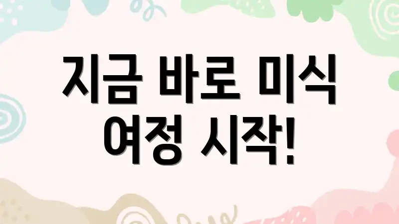 지금 바로 미식 여정 시작!