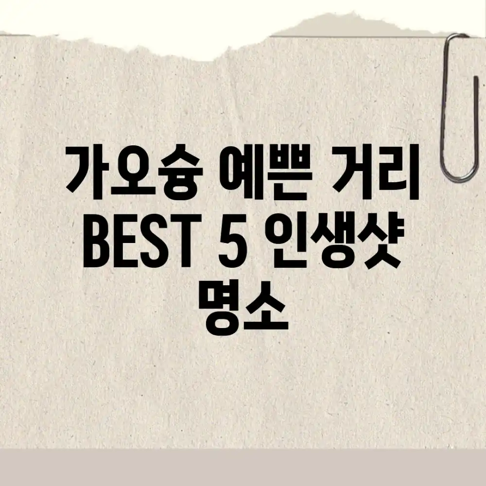 가오슝 예쁜 거리 BEST 5! 인생샷 명소