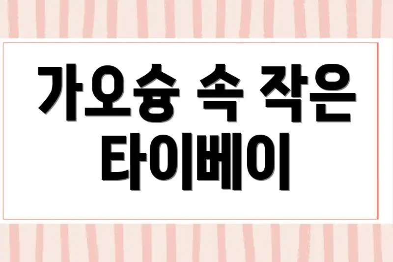 가오슝 속 작은 타이베이