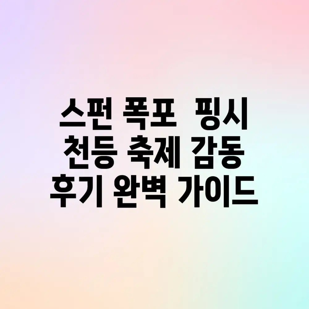 스펀 폭포 & 핑시 천등 축제: 감동 후기 완벽 가이드