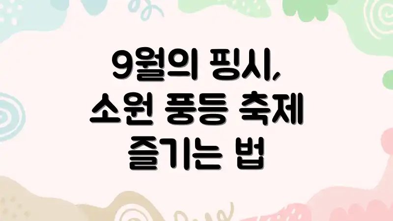 9월의 핑시, 소원 풍등 축제 즐기는 법