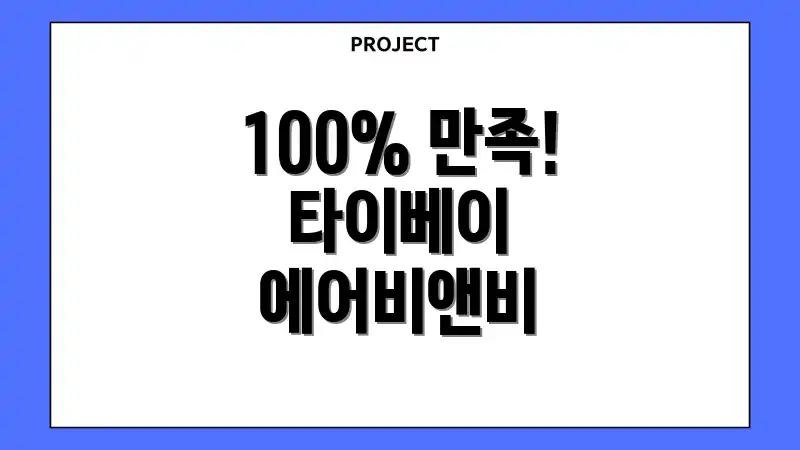 100% 만족! 타이베이 에어비앤비