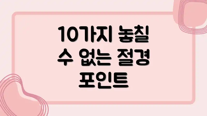 10가지 놓칠 수 없는 절경 포인트