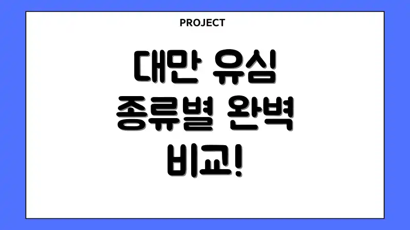 대만 유심 종류별 완벽 비교!