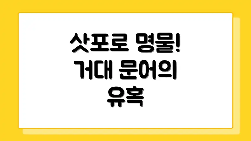 삿포로 명물! 거대 문어의 유혹