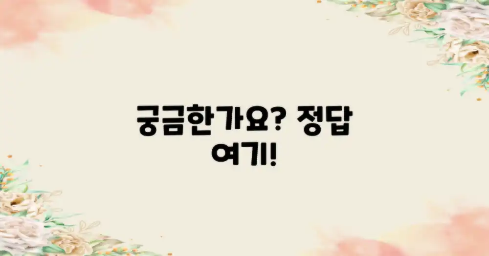 자주 묻는 질문