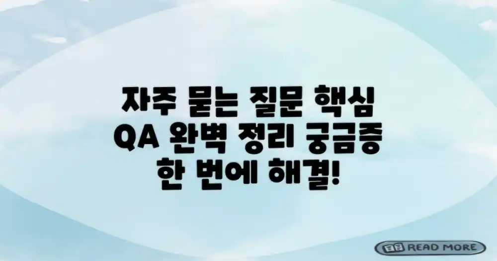 자주 묻는 질문