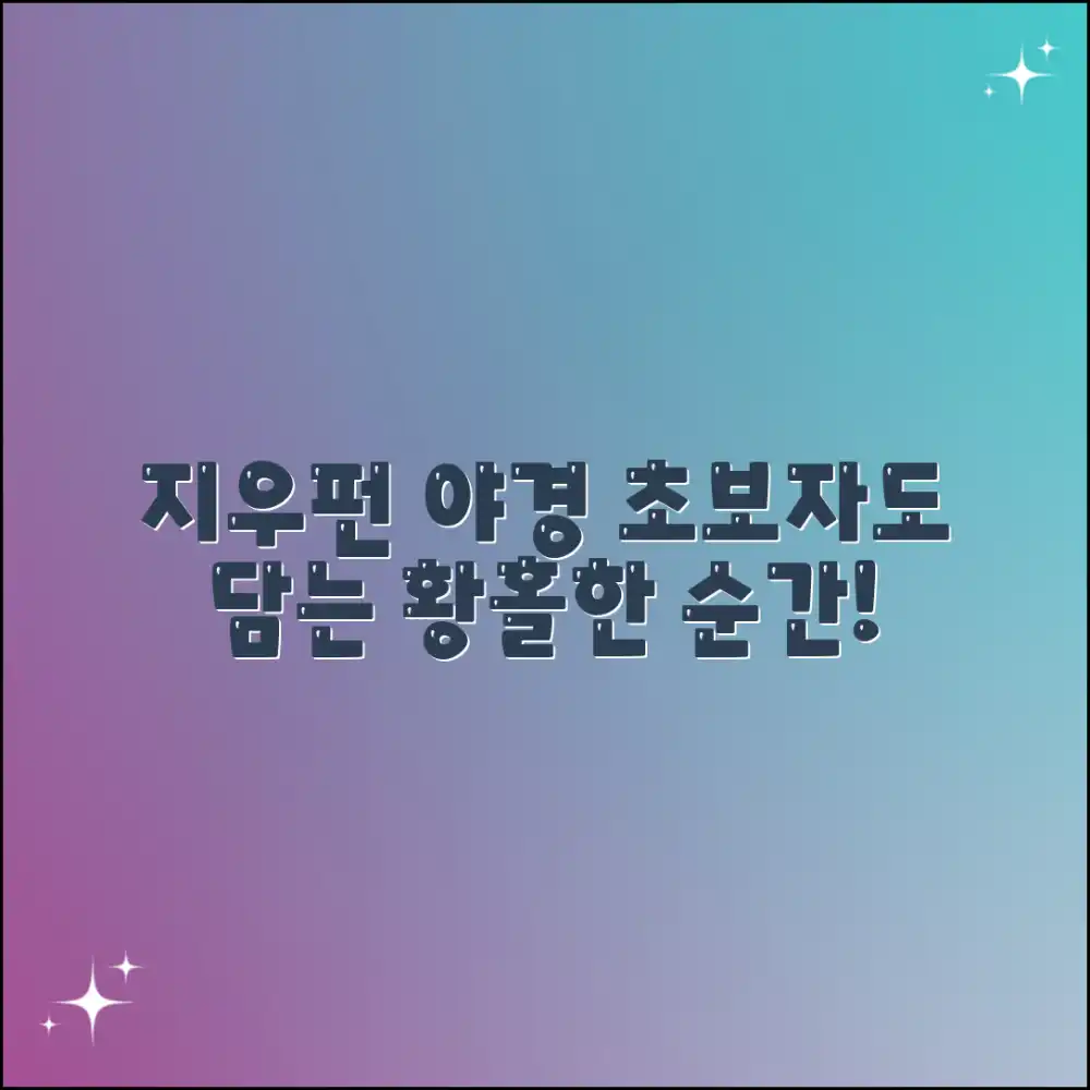 지우펀 야경 사진: 초보자도 담는 황홀한 순간