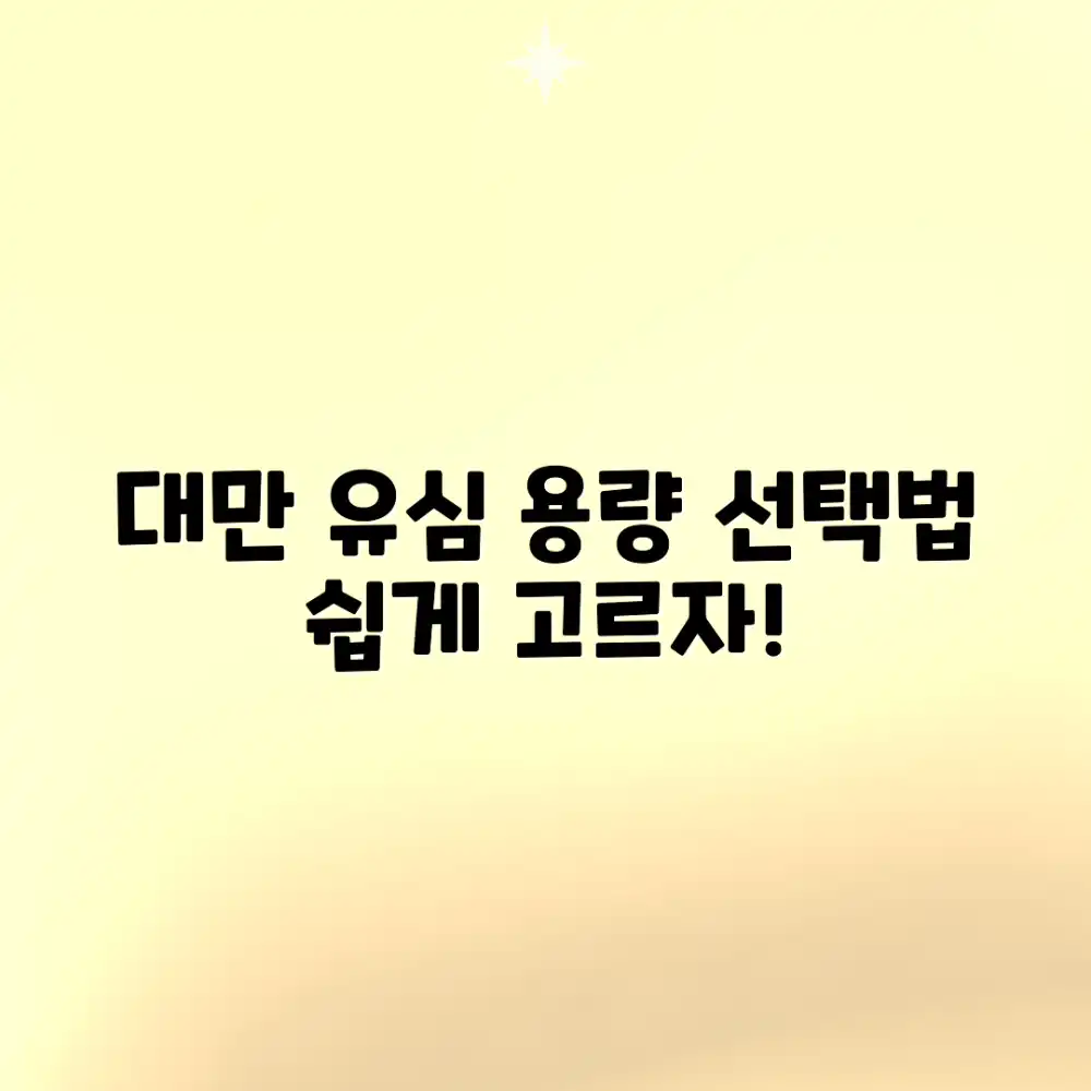 대만 유심, 데이터 용량 어떻게 고를까요?