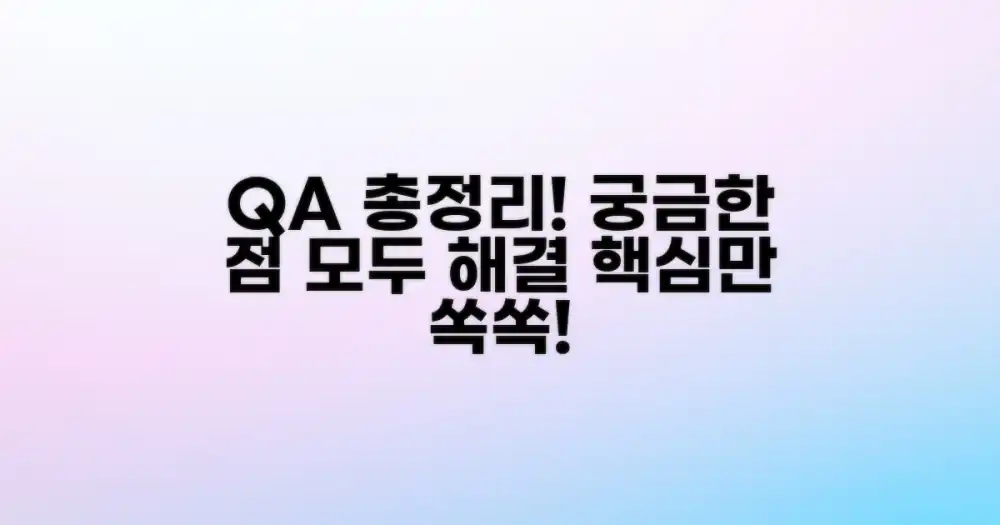 자주 묻는 질문