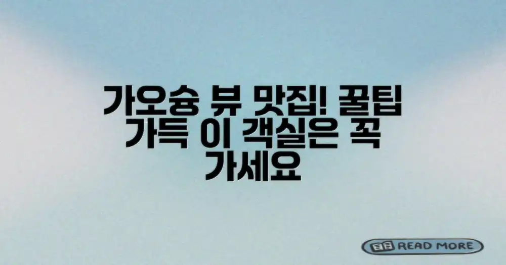 객실 뷰 선택 가이드: 가오슝의 아름다운 풍경