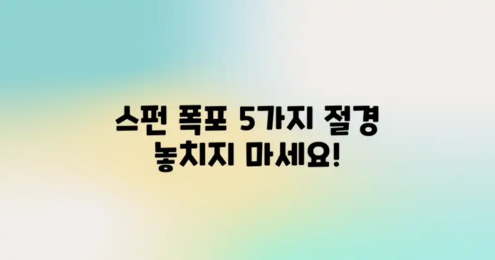 스펀 폭포: 5가지 절경 감상법