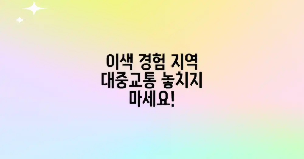 이색적인 경험: 지역 대중교통, 놓치지 마세요