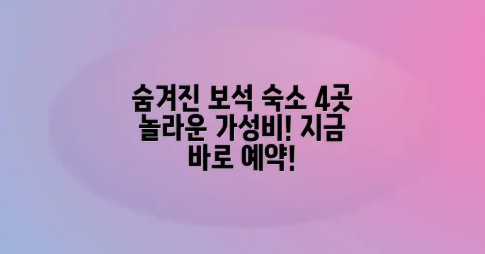 4가지 숨겨진 보석 같은 숙소