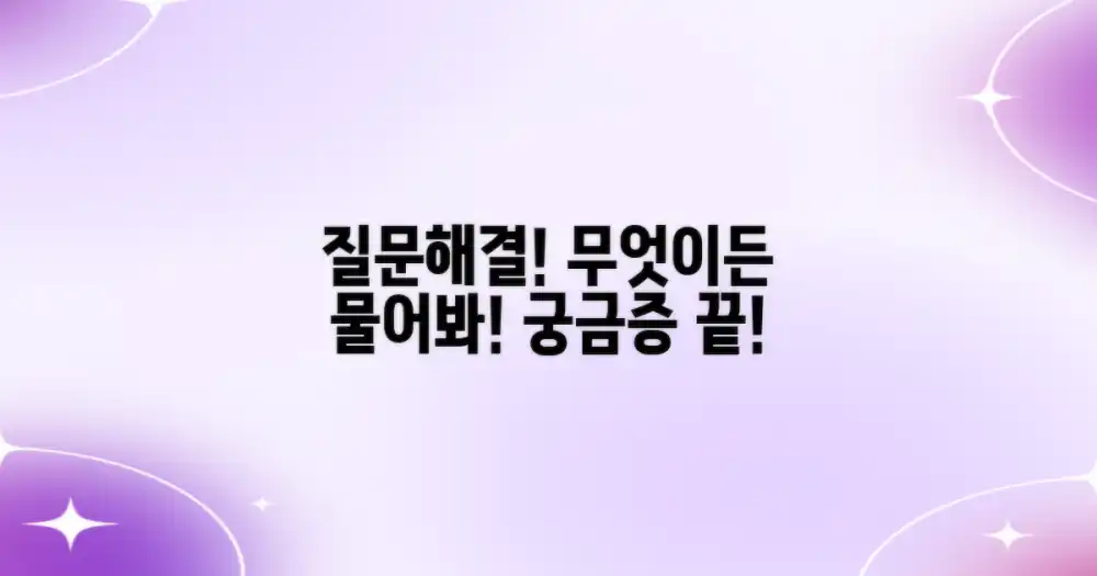 자주 묻는 질문