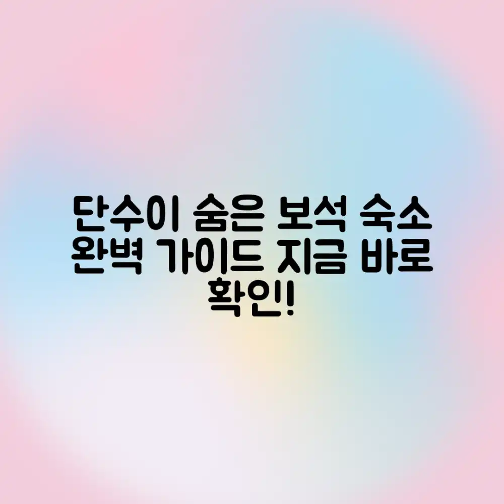 단수이 숙소 숨은 보석 완벽 가이드