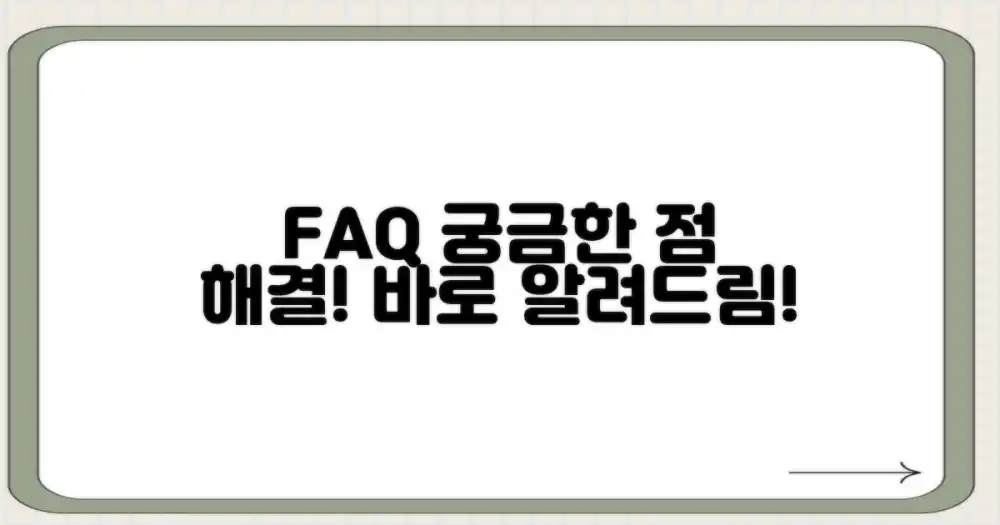 자주 묻는 질문