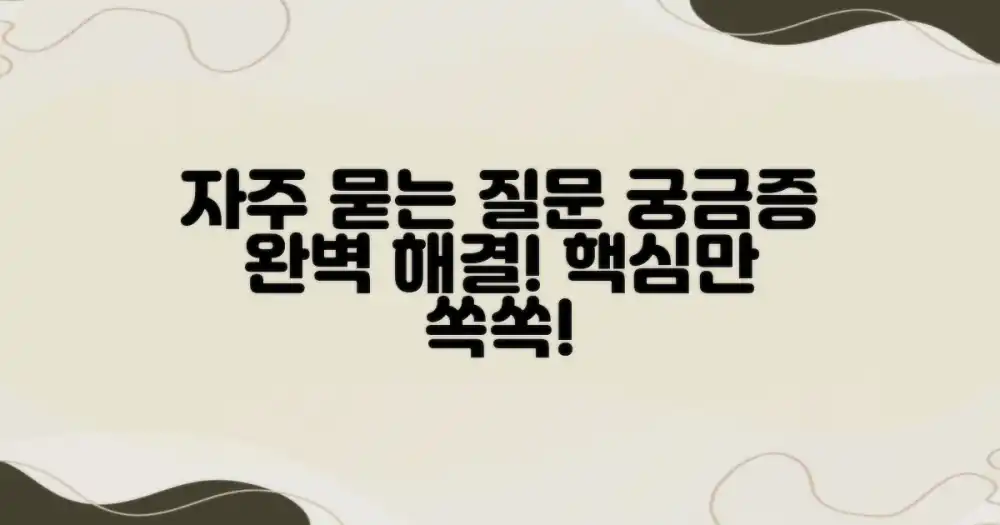 자주 묻는 질문