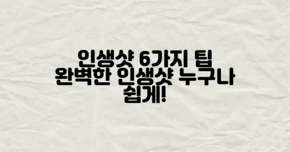 6가지 인생샷 촬영 팁