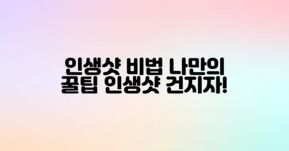 인생샷 건지는 나만의 비법 공개