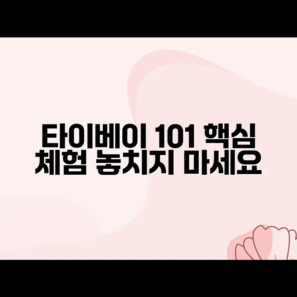 타이베이 101 근처 체험 완벽 가이드 타이베이 101 근처 체험 완벽 가이드