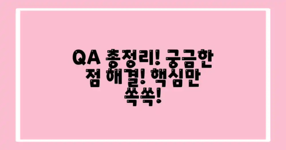 자주 묻는 질문