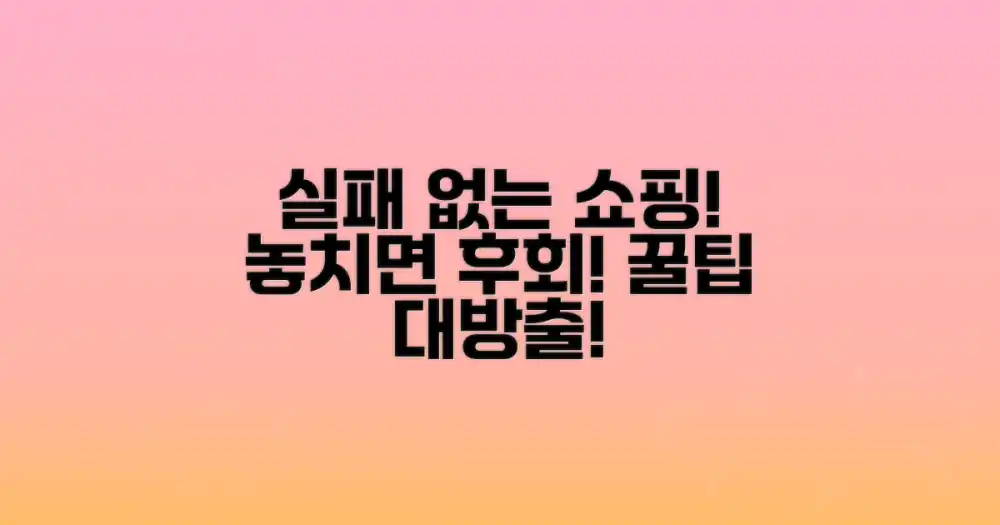 실패 없는 구매 가이드