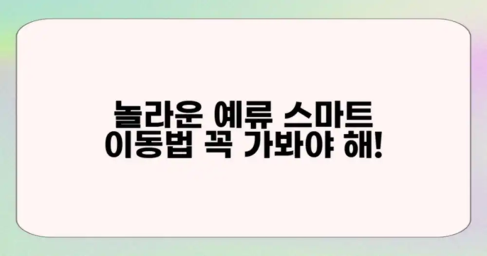 놀라운 예류 지질공원! 스마트한 이동 방법