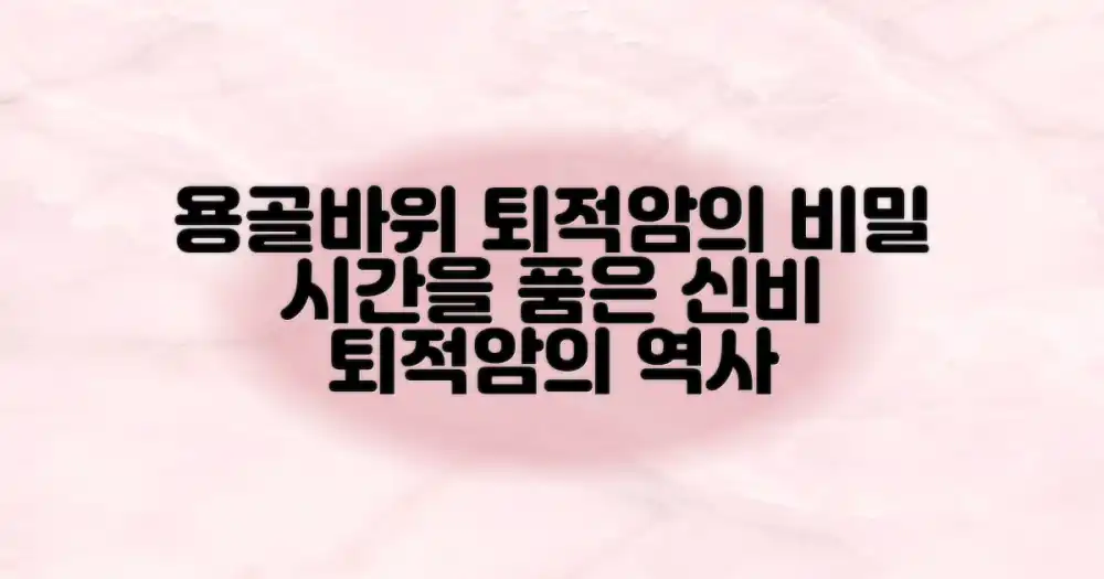 용골바위, 퇴적암의 신화