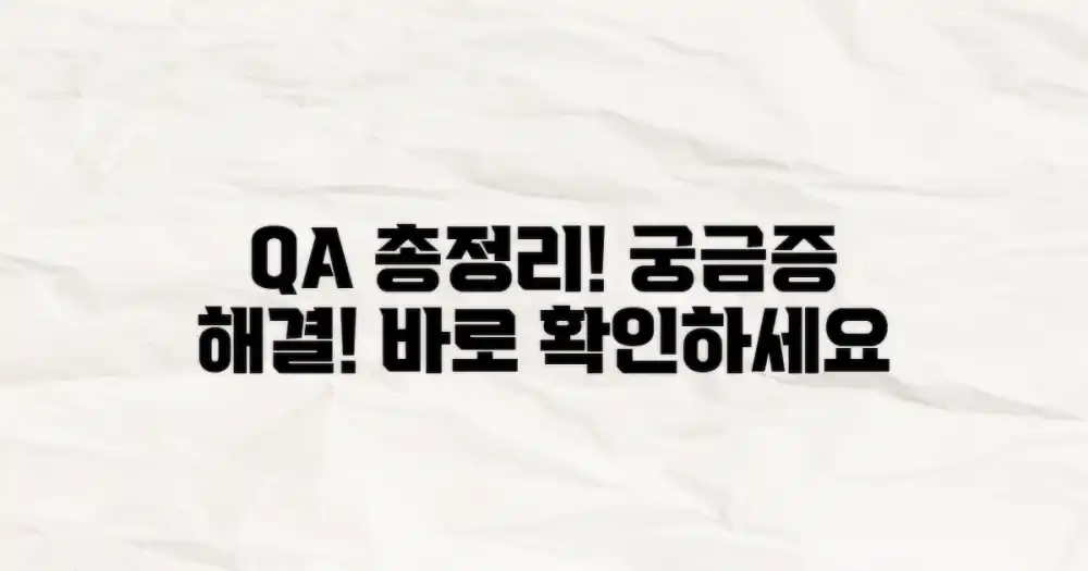 자주 묻는 질문