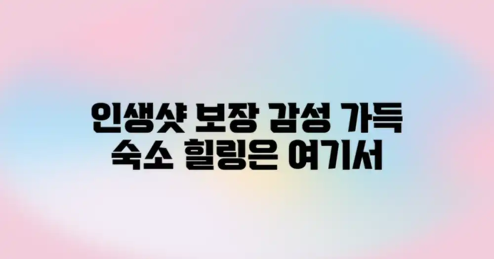 감성 충전! 인생샷 건지는 숙소