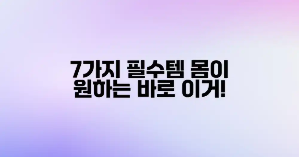 7가지 필수 먹거리