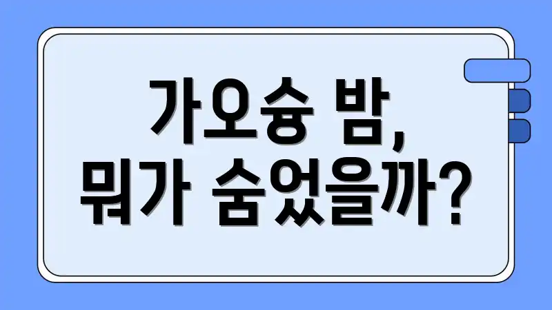 가오슝 밤, 뭐가 숨었을까?