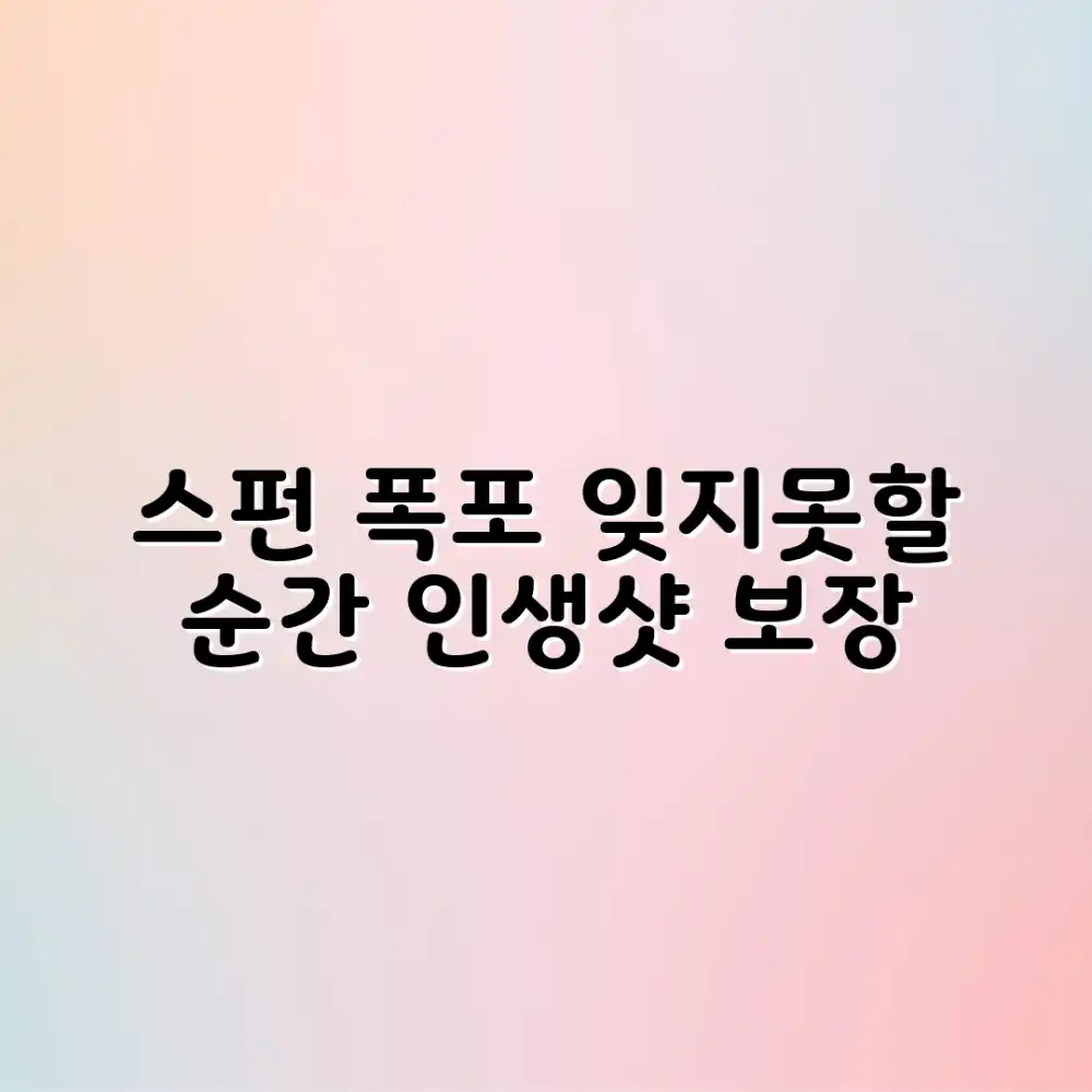 스펀 폭포 근처, 잊지 못할 놀라운 추억 만들기