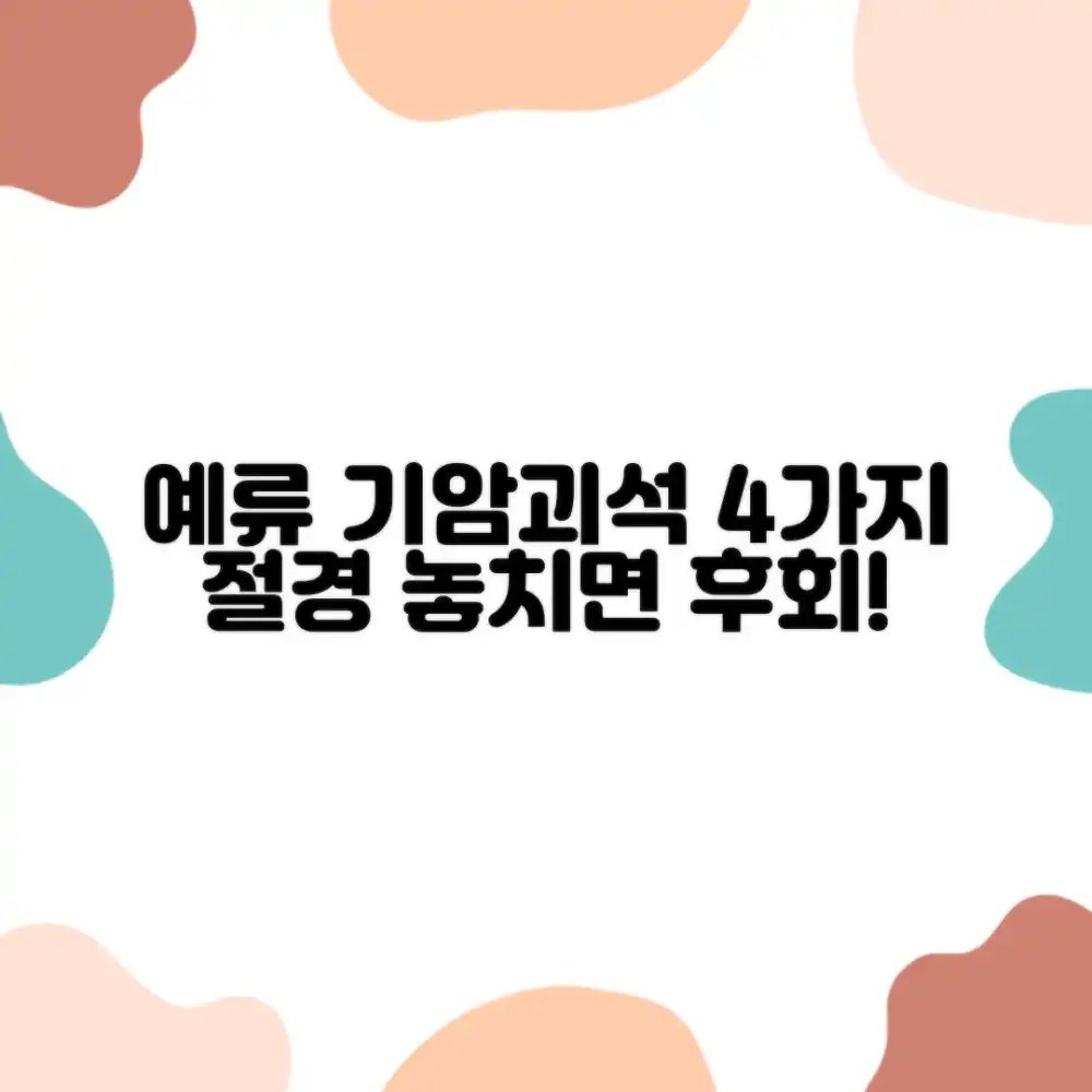 예류 지질공원: 독특한 4가지 풍경