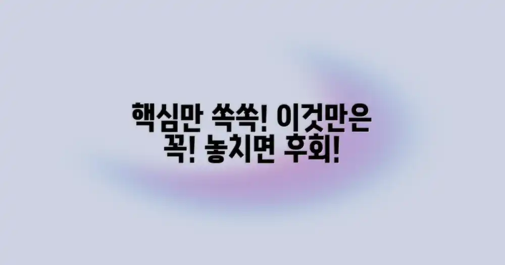 이것만은 꼭 챙기세요!