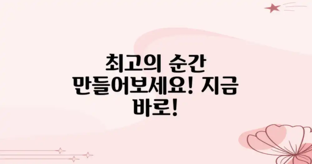 당신의 최고의 순간을 만들어요!