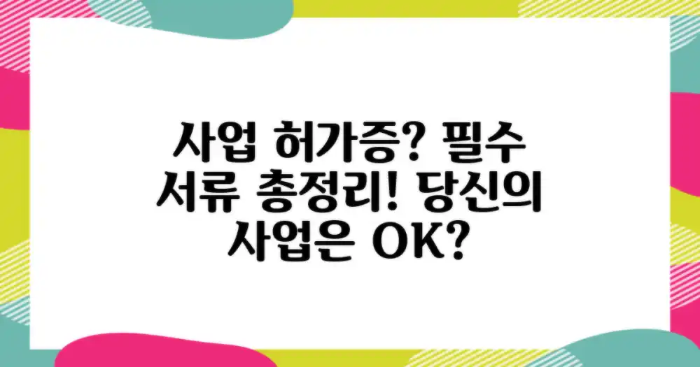 어떤 허가증이 필요할까?