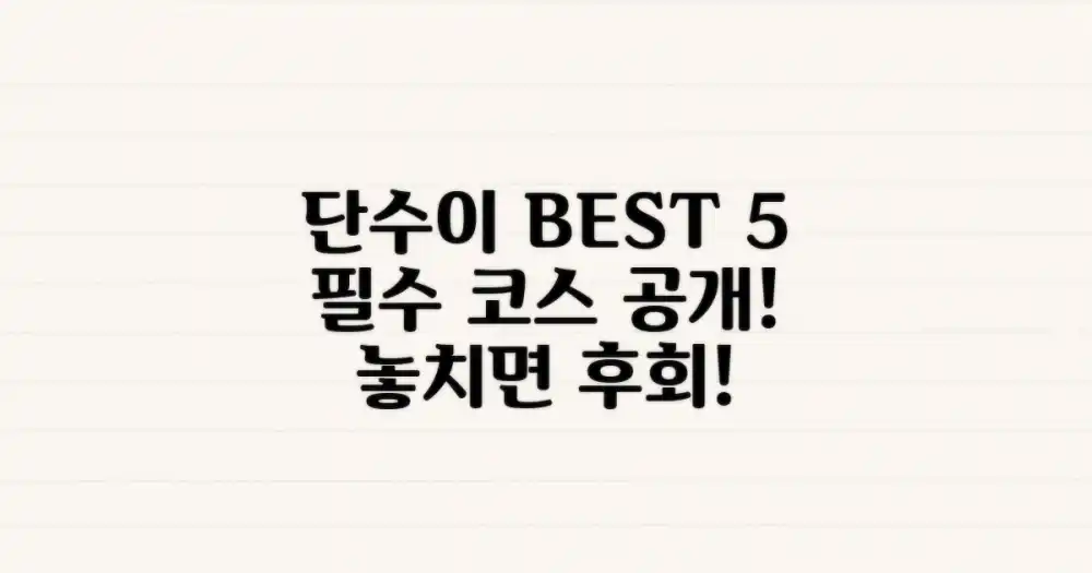 단수이 필수 명소