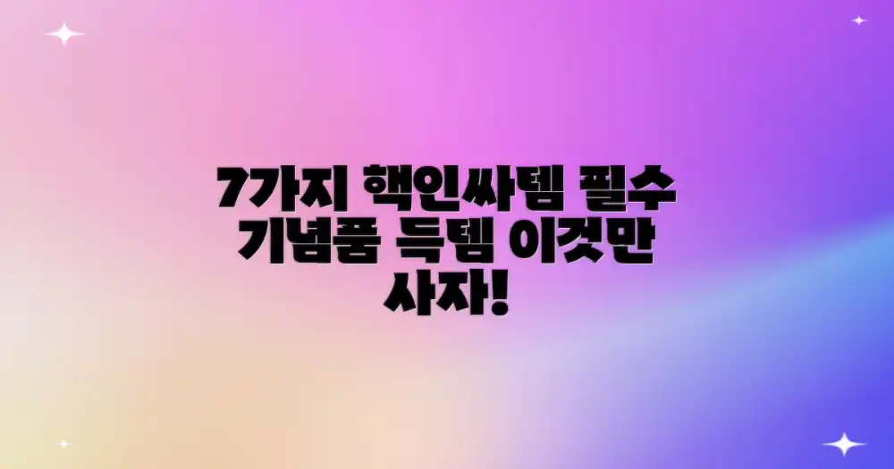 7가지 기념품 추천