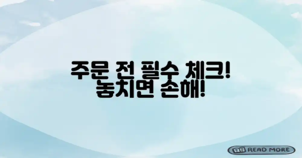 주문 전 필수 정보 익히기