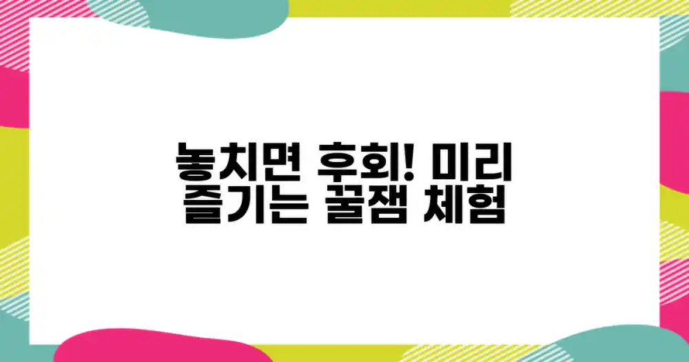 놓치면 후회할 체험 미리 즐겨요