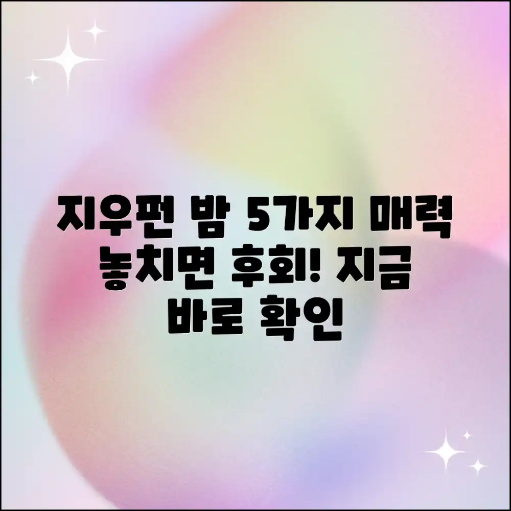 지우펀 밤 5가지 매력, 놓치면 후회!