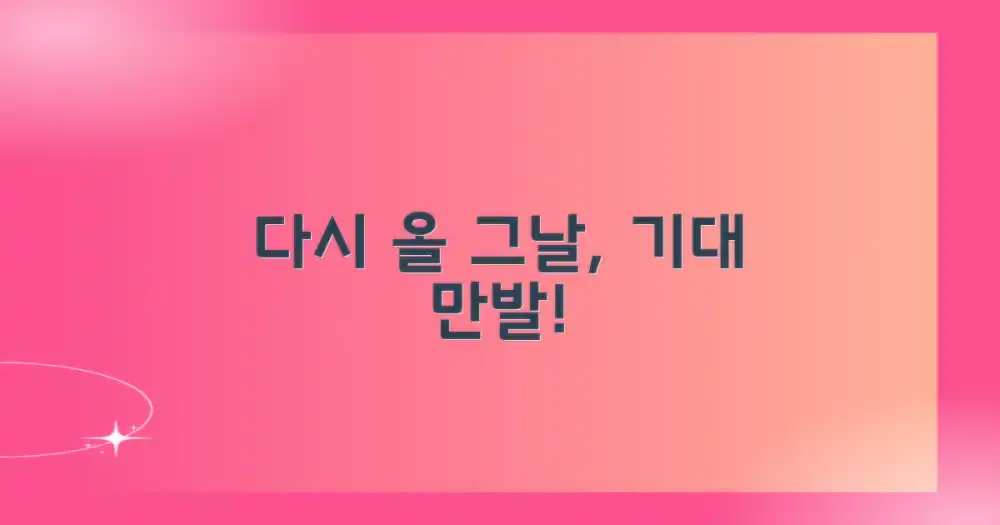 다시 찾을 날을 기대하세요