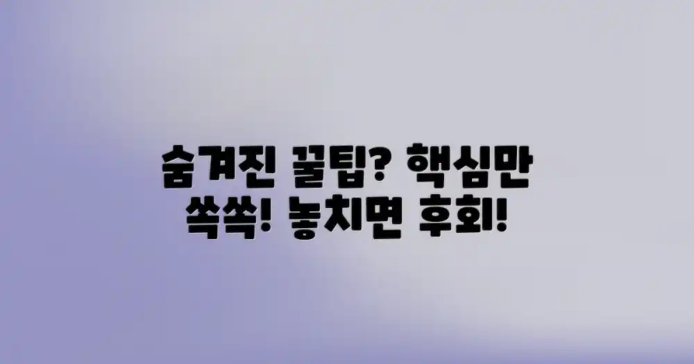 숨겨진 꿀팁은?