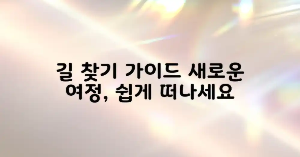 어떻게 가야 할까?